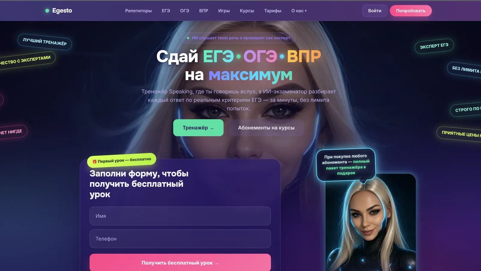 Interface screenshot: egesto.ru — Founder & Developer