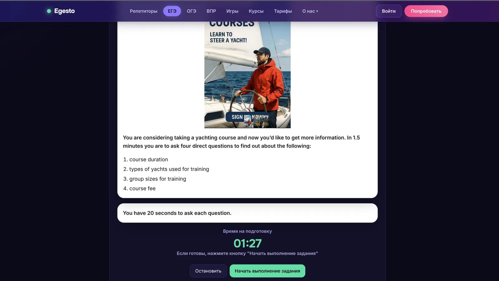 Interface screenshot: egesto.ru — 2