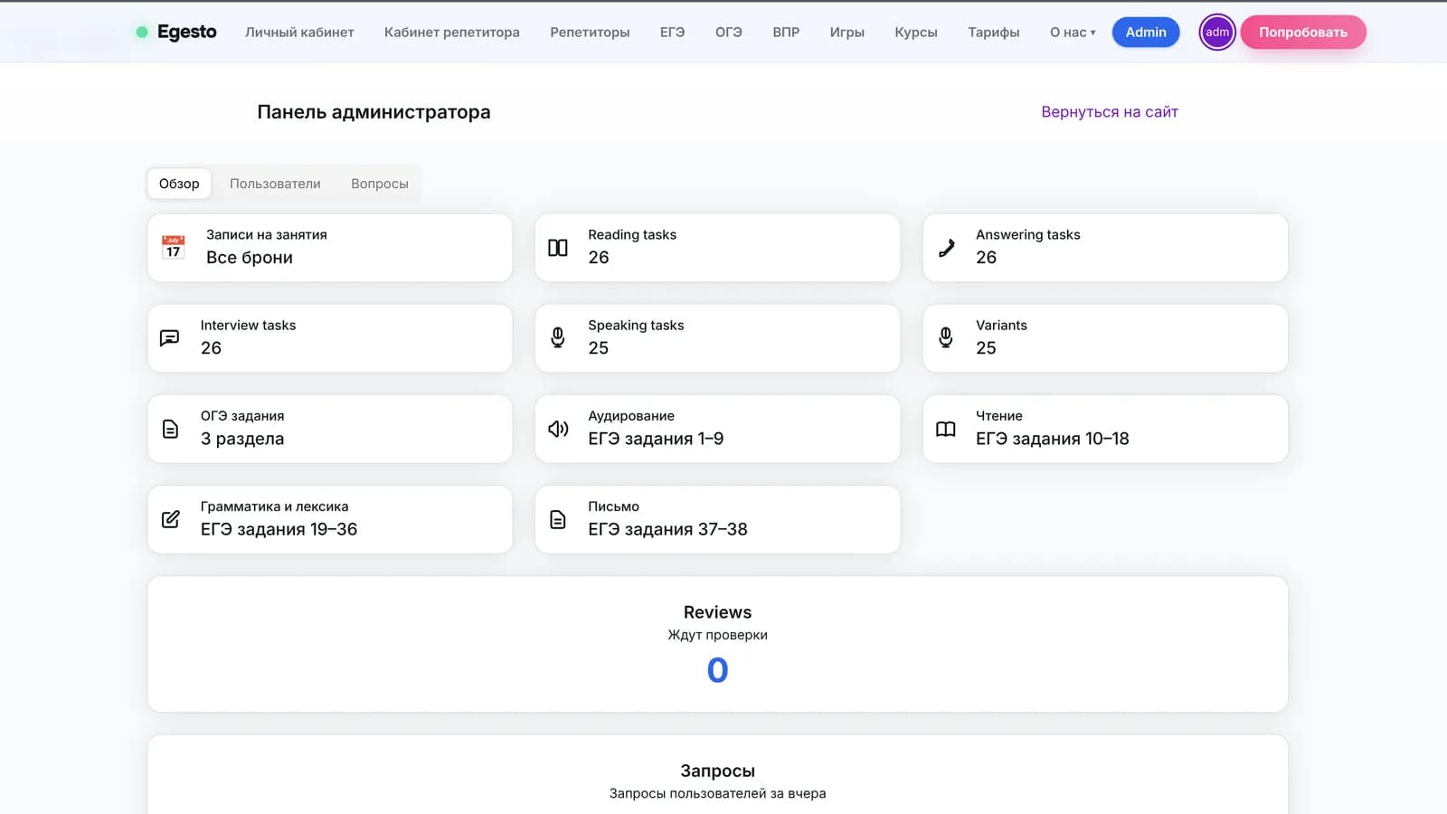 Interface screenshot: egesto.ru — 3
